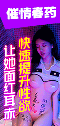 春药迷药